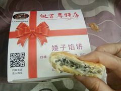 -矮子馅饼(大成路店)