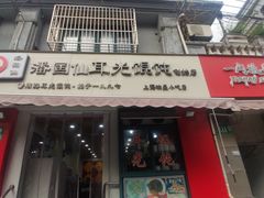 -潘国仙耳光馄饨(黄家阙路店)