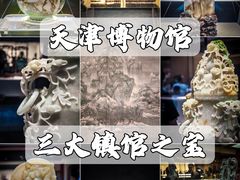 -天津博物馆