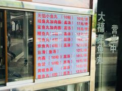 菜单-大福星鱼丸(三坊七巷店)