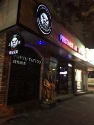 -越域刺青
