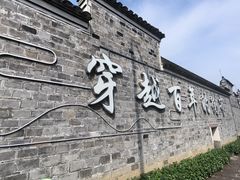 -南塘老街