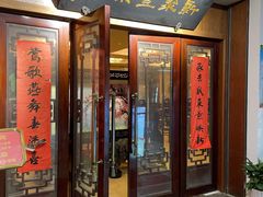 门面-新聚丰菜馆(太监弄店)