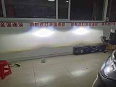 -晓东改灯全国连锁机构天津分店