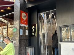 -君东记本帮面馆(天钥桥路店)