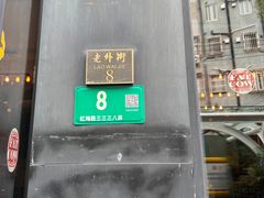 -老外街