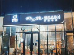 门面-开口笑·精选水饺