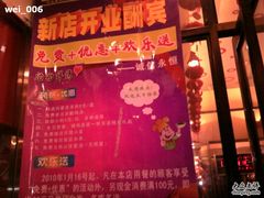照片-0010-金京园羊蝎子火锅