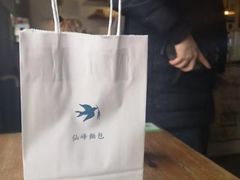 -仙峰天然面包(迎宾路店)