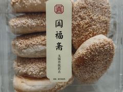 -阗福斋(惠山古镇店)