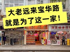 -顺记冰室(宝华路店)