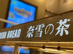 门面-奈雪的茶(华强北中航城店)
