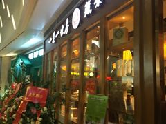-一叶一世界•素食餐厅(新光天地店)