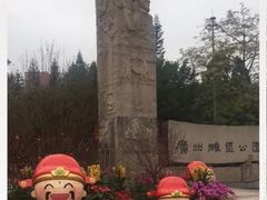 -广州雕塑公园
