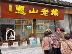 -新万鑫银丝面·非遗无锡味(惠山古镇店)