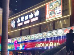 门面-正宗台湾胡椒蝦(愉景新时代广场店)