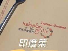 -克比叔叔印度餐厅Kebabs on the Grille (人民广场店)