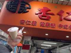 -杨记杏仁茶(椰园店)