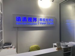-清清博视儿童眼视光中心(角门西店)