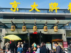 -南京大牌档(中山陵店)