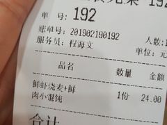 账单-景芳周大姐(国大城市广场店)