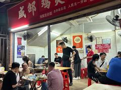-威邵鸡煲(西华路总店)