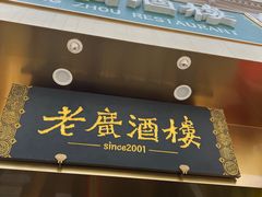门面-老广酒楼(樱花店)