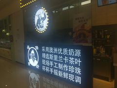 -茶太良品·京派茶饮(天河城店)