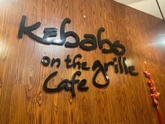-克比叔叔印度餐厅Kebabs on the Grille(永康路分店)
