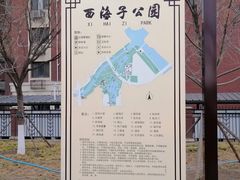 -西海子公园