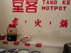 -堂客老火锅(欣阳广场总店)