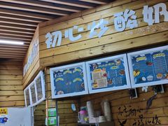 -初心炒酸奶(厚德品园店)
