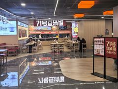 -71号豆汤饭·成都小馆(重庆观音桥店)