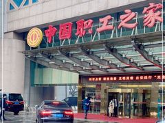 -中国职工之家