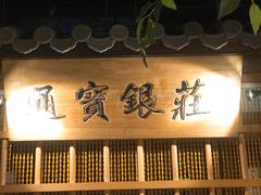 门面-乾园(天河城店)