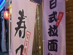 -兄弟船精致料理(万科蓝山店)