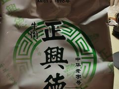 -正兴德茶庄(牛街店)