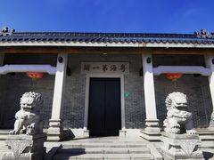 -黄埔古港