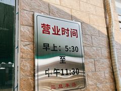 -龙门李家三旦羊肉汤馆