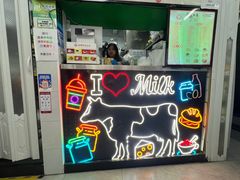 -义顺牛奶公司(板樟堂店)