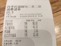 账单-四季民福烤鸭店(前门廊房二条店)