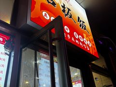 -欢聚烤吧(朱辛庄TBD万科店)