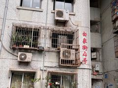 -白象居