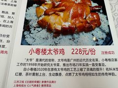 -小粤楼(万辉广场店)