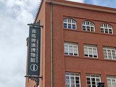 -青岛啤酒博物馆