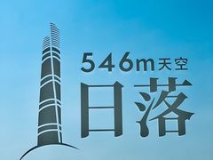 -上海之巅观光厅