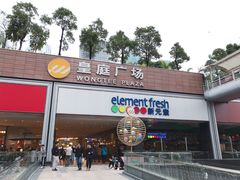 -皇庭广场(福华三路店)