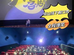 -万达影城(乐山万达广场IMAX店)