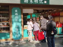 -南宋胡记(杭州灵隐寺店)