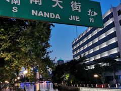 -南通濠河风景名胜区